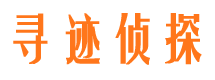 江华寻人公司